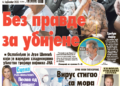 Čitajte u “Vestima”: Nema pravde za ubijene oficire