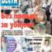Čitajte u “Vestima”: Nema pravde za ubijene oficire