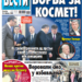 Čitajte u “Vestima”: Borba za Kosmet!