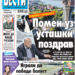 Čitajte u “Vestima”: Pomen uz ustaški pozdrav