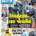 Čitajte u “Vestima”: Zlodela sve češća