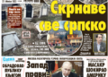 Čitajte u “Vestima”: Priština skrnavi sve srpsko