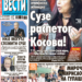 Čitajte u “Vestima”: Lobista protiv Srbije