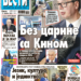 Čitajte u “Vestima”: Moćna Kina uz Srbiju!