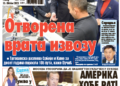 Čitajte u “Vestima”: Novi uzlet srpske privrede