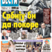 Čitajte u “Vestima”: Srbiju bi i ratom da pokore