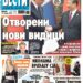 Čitajte u “Vestima”: Otvoreni novi vidici