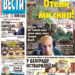 Čitajte u “Vestima”: Sina mi odveli, stan oteli