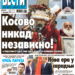 Čitajte u “Vestima”: Briselu smo kamičak u cipeli