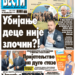Čitajte u “Vestima”: Ubijanje srpske dece nije zločin?!