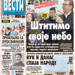 Čitajte u “Vestima”: Štitimo svoje nebo