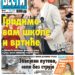 Čitajte u “Vestima”: Gradimo vam škole i vrtiće