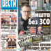 Čitajte u “Vestima”: Ništa bez ZSO