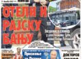 Čitajte u “Vestima”: Oteli Srbima i Rajsku banju
