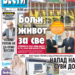 Čitajte u “Vestima”: Bolji život za sve!