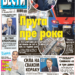 Čitajte u “Vestima”: Brza pruga pre roka