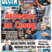Čitajte u “Vestima”: Sprema se agresija na sever?!