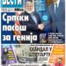 Čitajte u “Vestima”: Za genija srpski pasoš