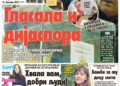 Čitajte u “Vestima”: I dijaspora glasala