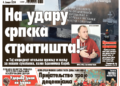 Čitajte u “Vestima”: Na udaru srpska stratišta!