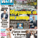 Čitajte u “Vestima”: Kurti se obrušio na dinar
