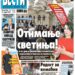 Čitajte u “Vestima”: Otimanje svetinja!