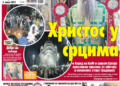 Čitajte u “Vestima”: Da Hristos uđe u naša srca