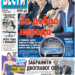 Čitajte u “Vestima”: Za dobro naroda