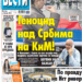 Čitajte u “Vestima”: Po pravdu na Ist river