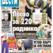 Čitajte u “Vestima”: Posao za 220 radnika