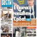 Čitajte u “Vestima”: Etničko čišćenje Srba sa KiM
