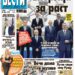 Čitajte u “Vestima”: Energija za rast