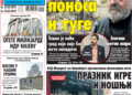 Čitajte u “Vestima”: Kurti izmišlja invaziju