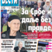 Čitajte u “Vestima”: I dalje bez pravde za Srbe
