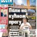 Čitajte u “Vestima”: Pali na kućnom pragu