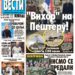 Čitajte u “Vestima”: “Vihor” na Pešteru