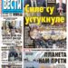 Čitajte u “Vestima”: Sile su ustuknule