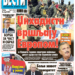 Čitajte u “Vestima”: Džihadisti vršljaju Evropom!
