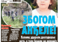 Čitajte u “Vestima”: Danka ubijena!