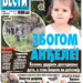 Čitajte u “Vestima”: Danka ubijena!