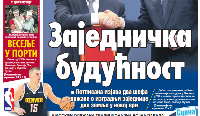 Čitajte u “Vestima”: Zajednička budućnost
