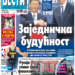 Čitajte u “Vestima”: Zajednička budućnost