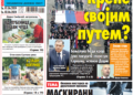 Čitajte u “Vestima”: Srpska kreće svojim putem?