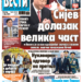 Čitajte u “Vestima”: Sijev dolazak ogromna čast