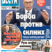 Čitajte u “Vestima”: Veliki bi da nam kroje sudbinu