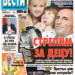 Čitajte u “Vestima”: Strepim za decu!