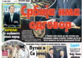 Čitajte u “Vestima”: Srbija ima odgovor