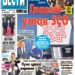 Čitajte u “Vestima”: Glavni uslov ZSO