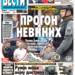 Čitajte u “Vestima”: Progon nevinih