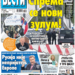 Čitajte u “Vestima”: Sprema se novi zulum!
